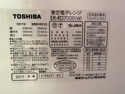 東芝　Toshiba　贅沢火力　350℃オーブン　ハイブリッド調理　石窯スチーム　レンジ　オーブン