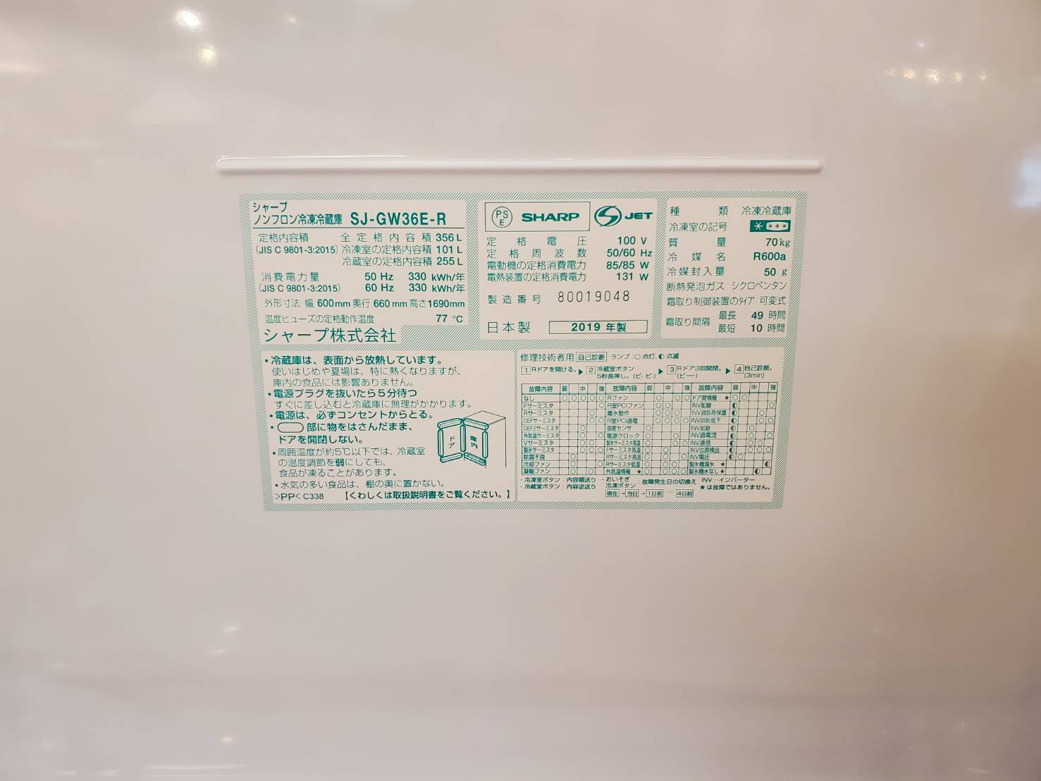☆SHARP シャープ 356L 3ドア冷蔵庫 2019年製 ガラスドア プラズマ 