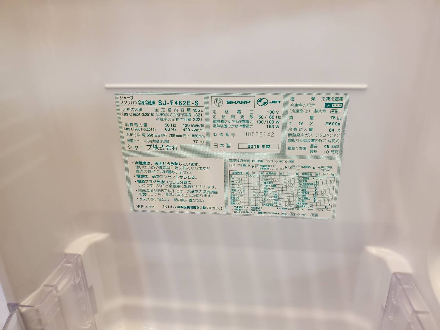☆SHARP シャープ 455L 6ドア冷蔵庫 2019年製 プラズマクラスター 冷凍 