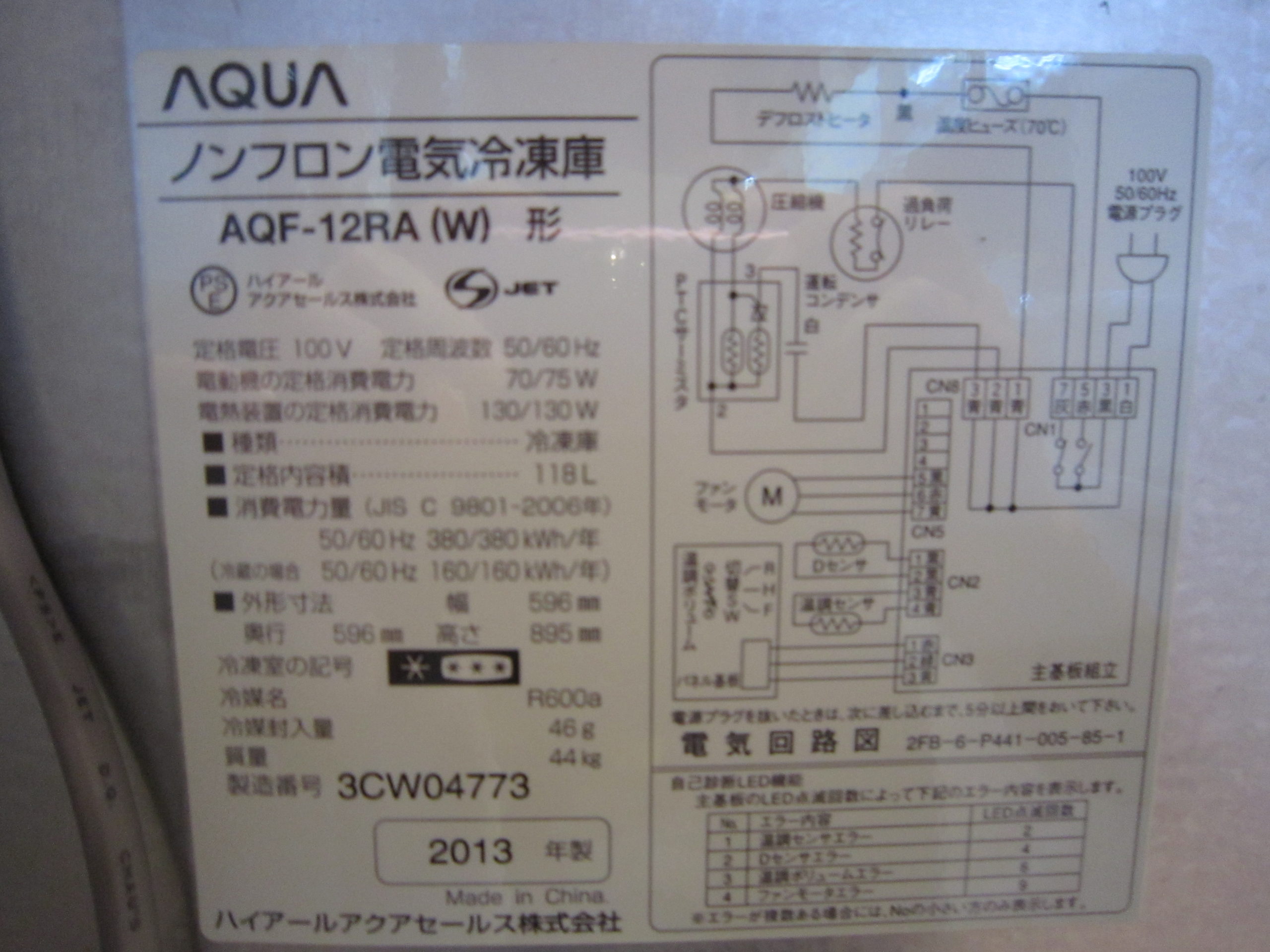 AQUA アクア Haier ハイアール 118L 3ドア 引き出しタイプ 2013年製