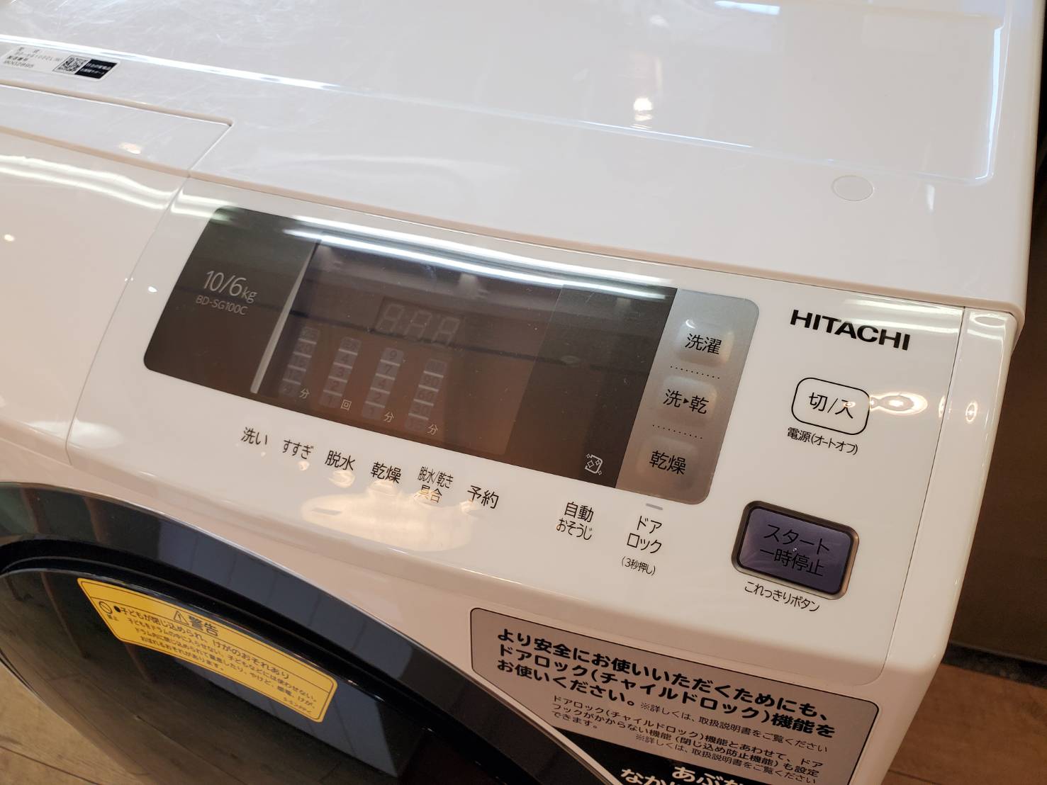 ☆HITACHI 日立 10.0/6.0㎏ ドラム式洗濯機 2019年製 ビッグドラム 