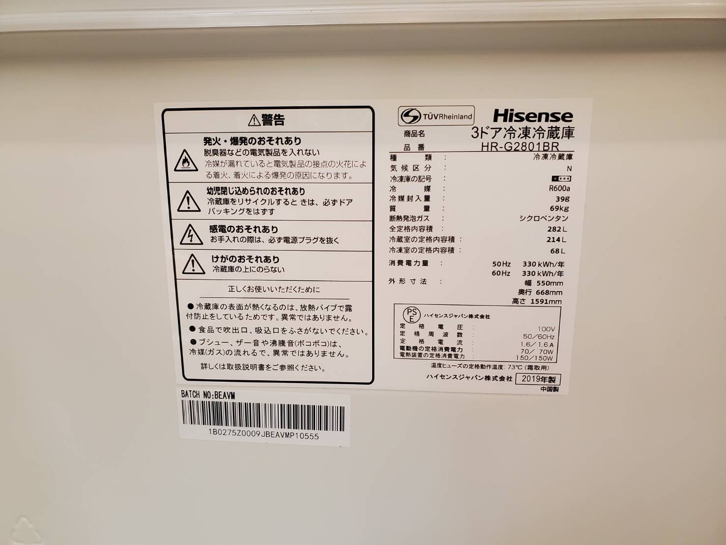 ☆Hisense ハイセンス 282L 3ドア冷蔵庫 2019年製 真ん中野菜室 ガラス 