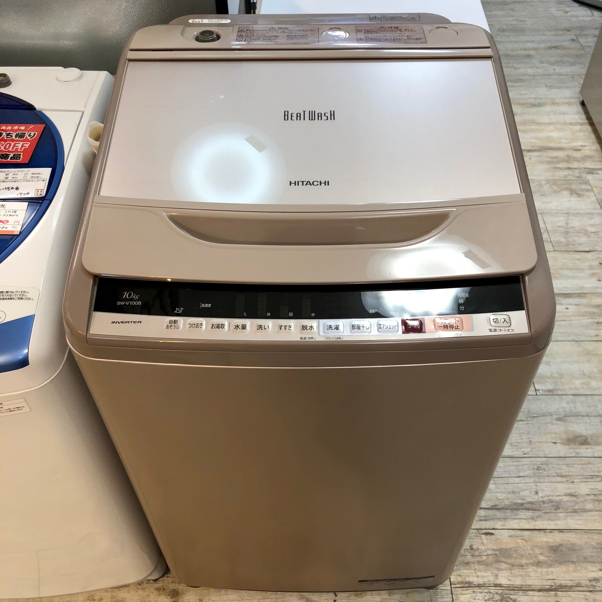 HITACHI / 日立 2017年製 10kg全自動洗濯機 ビートウォッシュ（BW-V100B） 買取しました。 | 愛知と岐阜のリサイクル