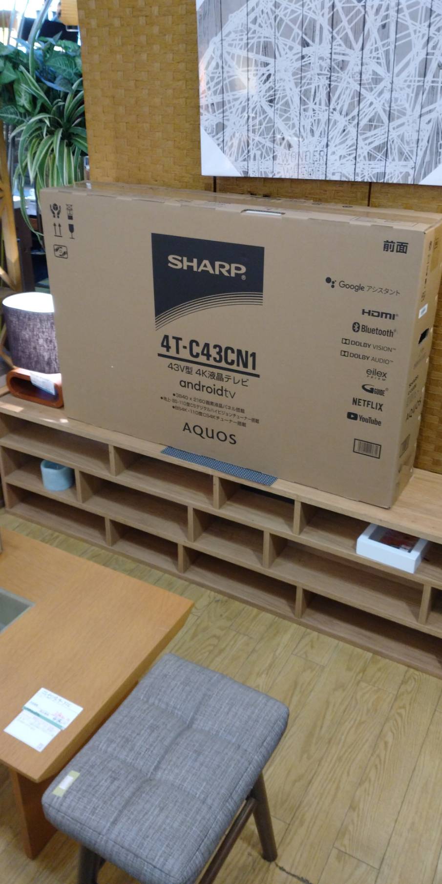 SHARP シャープ 43V型 4K液晶テレビ 4T-C43CN1 2020年製 新品未開封 買取しました！ 4Kチューナー内蔵 アンドロイド