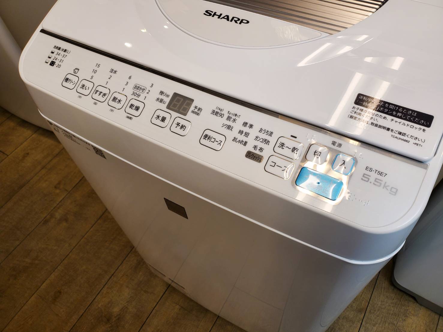 ☆SHARP シャープ 5.5/3.5㎏洗濯乾燥機 2020年製 穴なし層 縦型 節水 