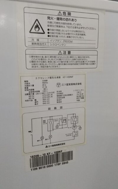 三ツ星貿易 KF-100NF 2017年製 フリーザー 冷凍ストッカー