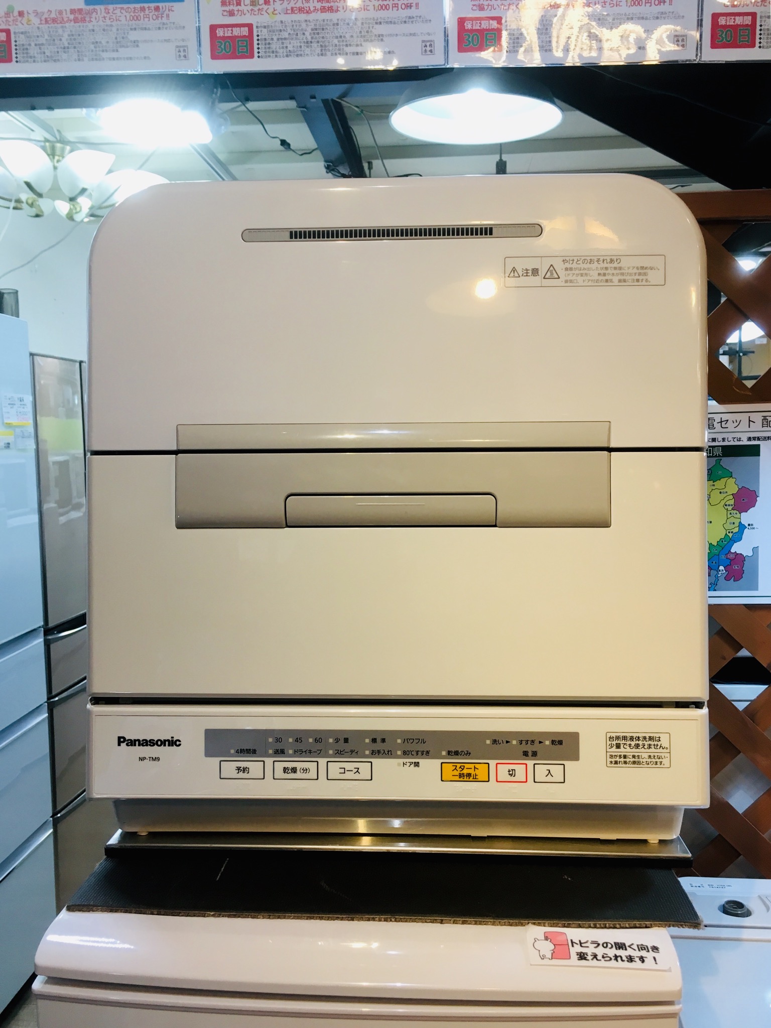 Panasonic＊食器洗い乾燥機（NP-TM9,2017年製）買取しました！ | 愛知と岐阜のリサイクルショップ 再良市場