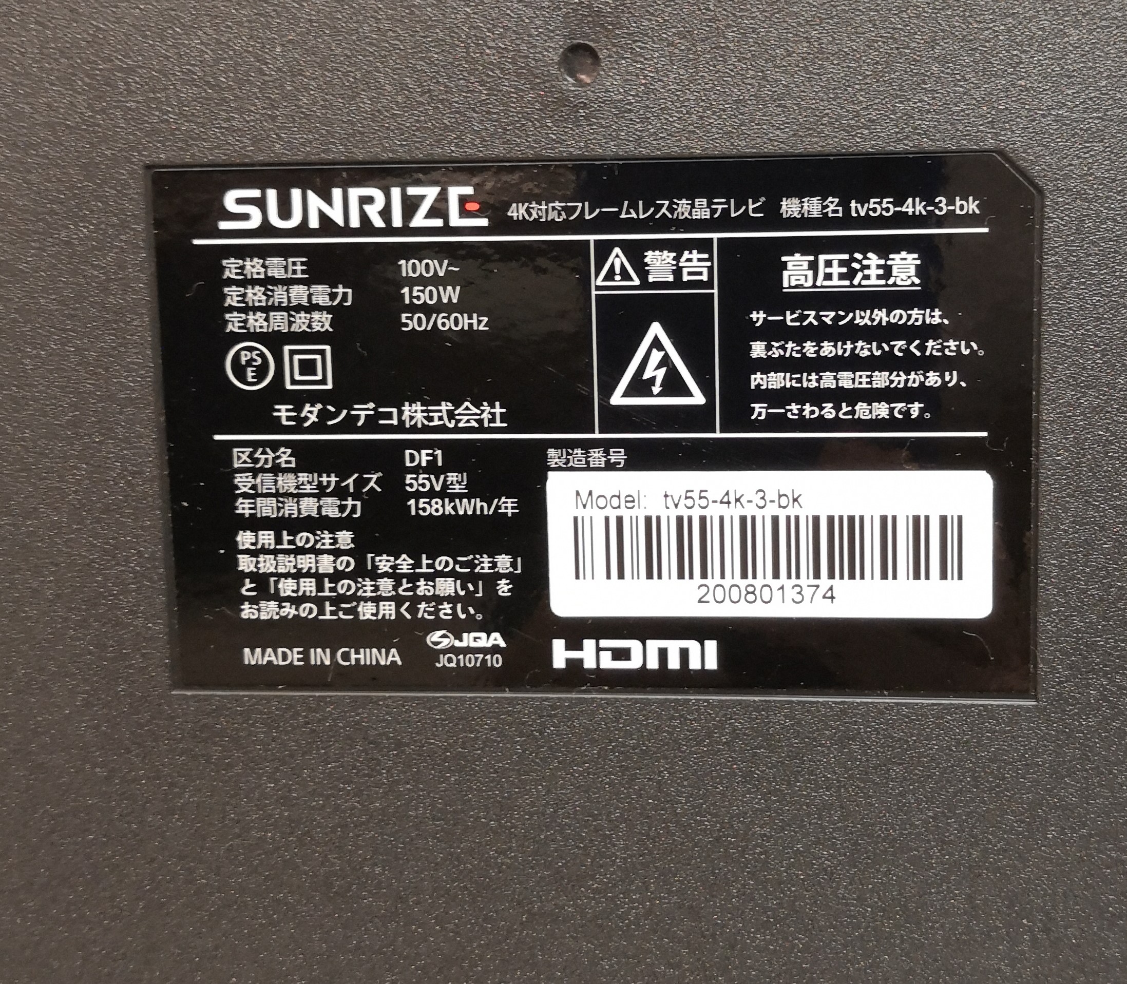 2019年製【極上美品・おまけ付】SUNRIZE 4Kテレビ 55インチ