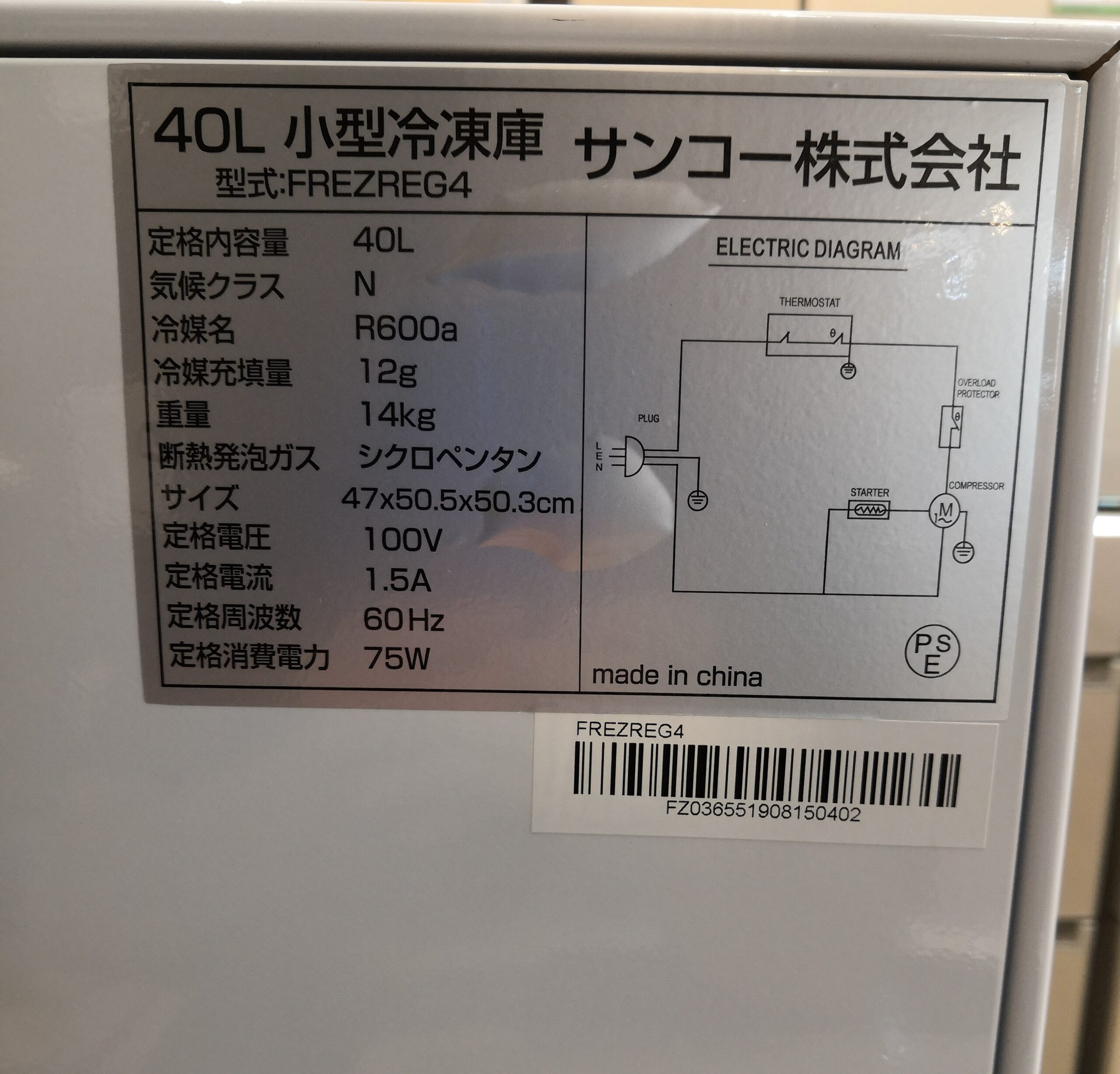 THANKO サンコー freezer 40L 1ドア 冷凍庫 買取しました。 | 愛知と