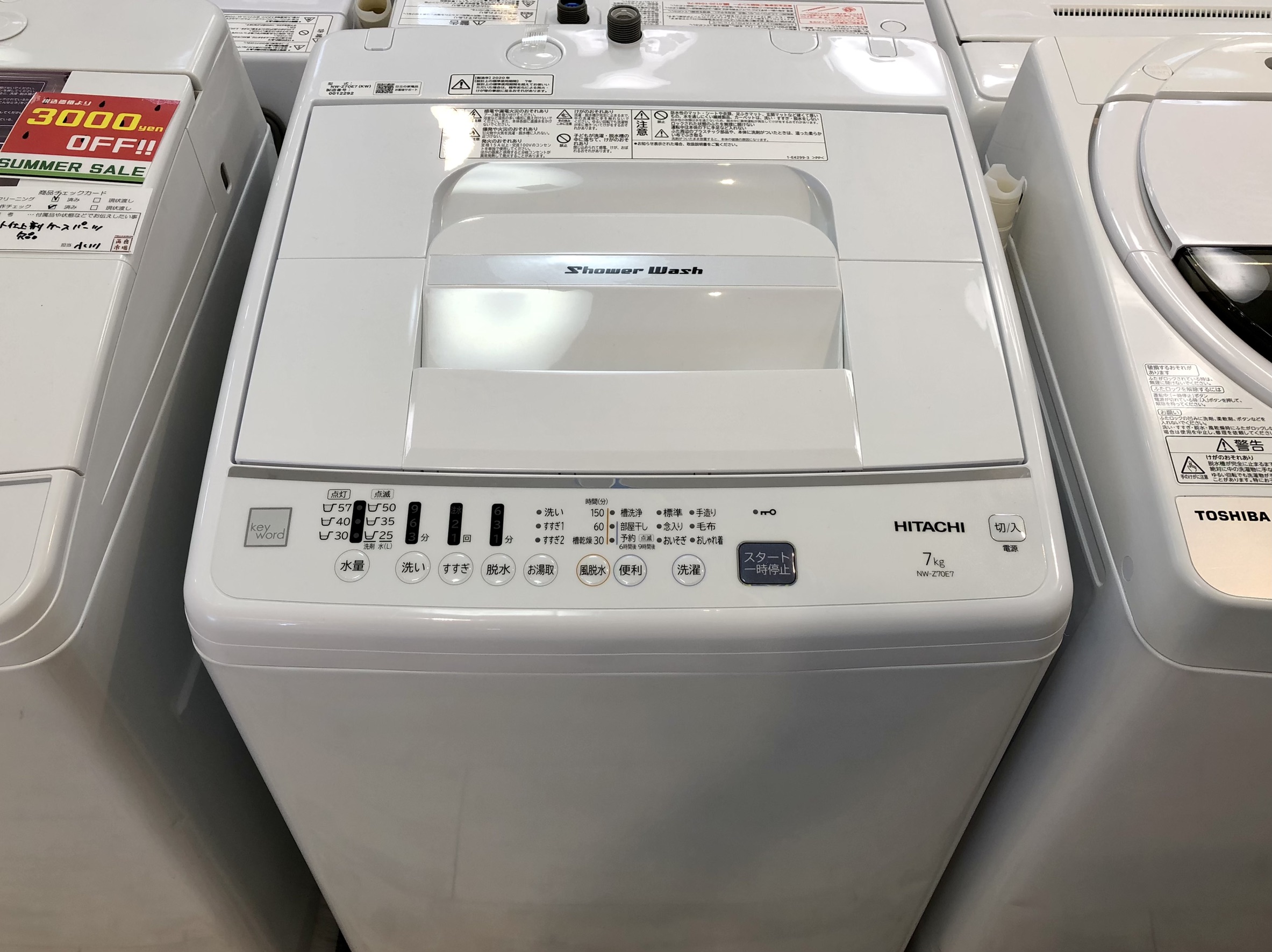 HITACHI / 日立 2020年製 7.0kg 全自動洗濯機 白い約束 NW-Z70E7 買取