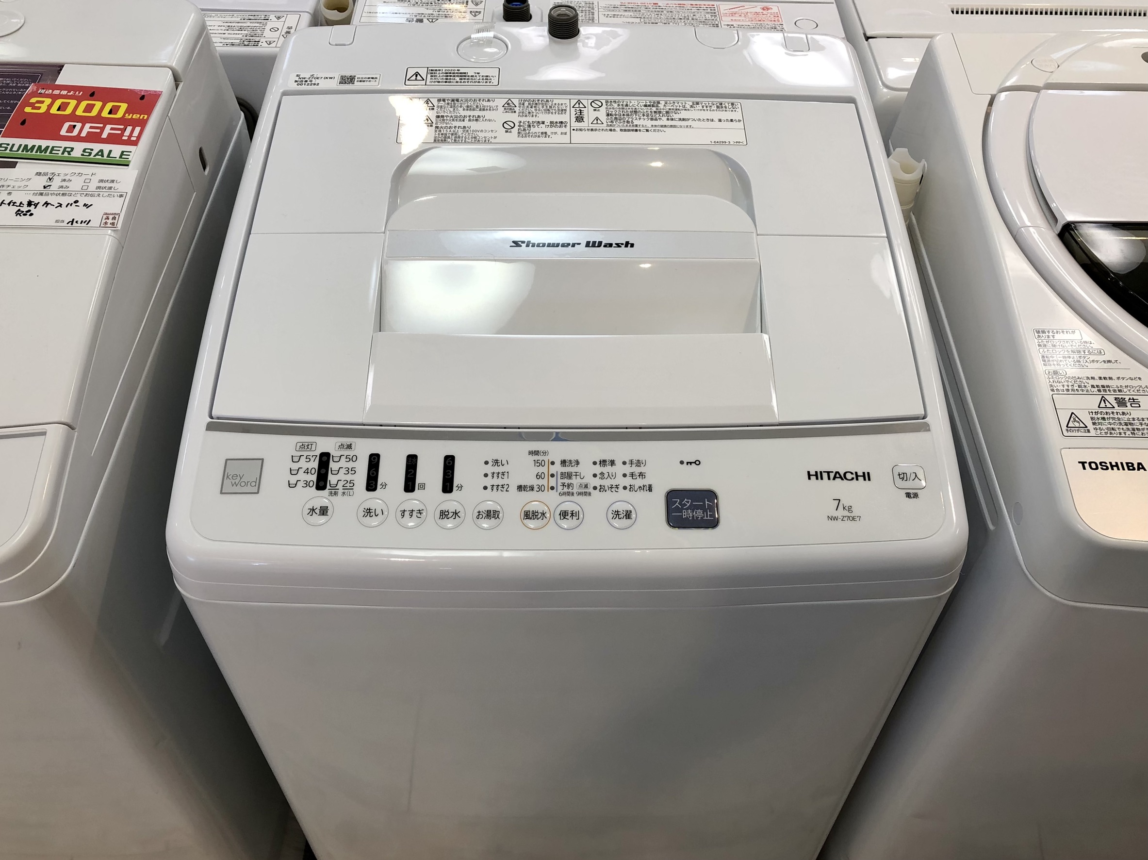 HITACHI / 日立 2020年製 7.0kg 全自動洗濯機 白い約束 NW-Z70E7 買取 