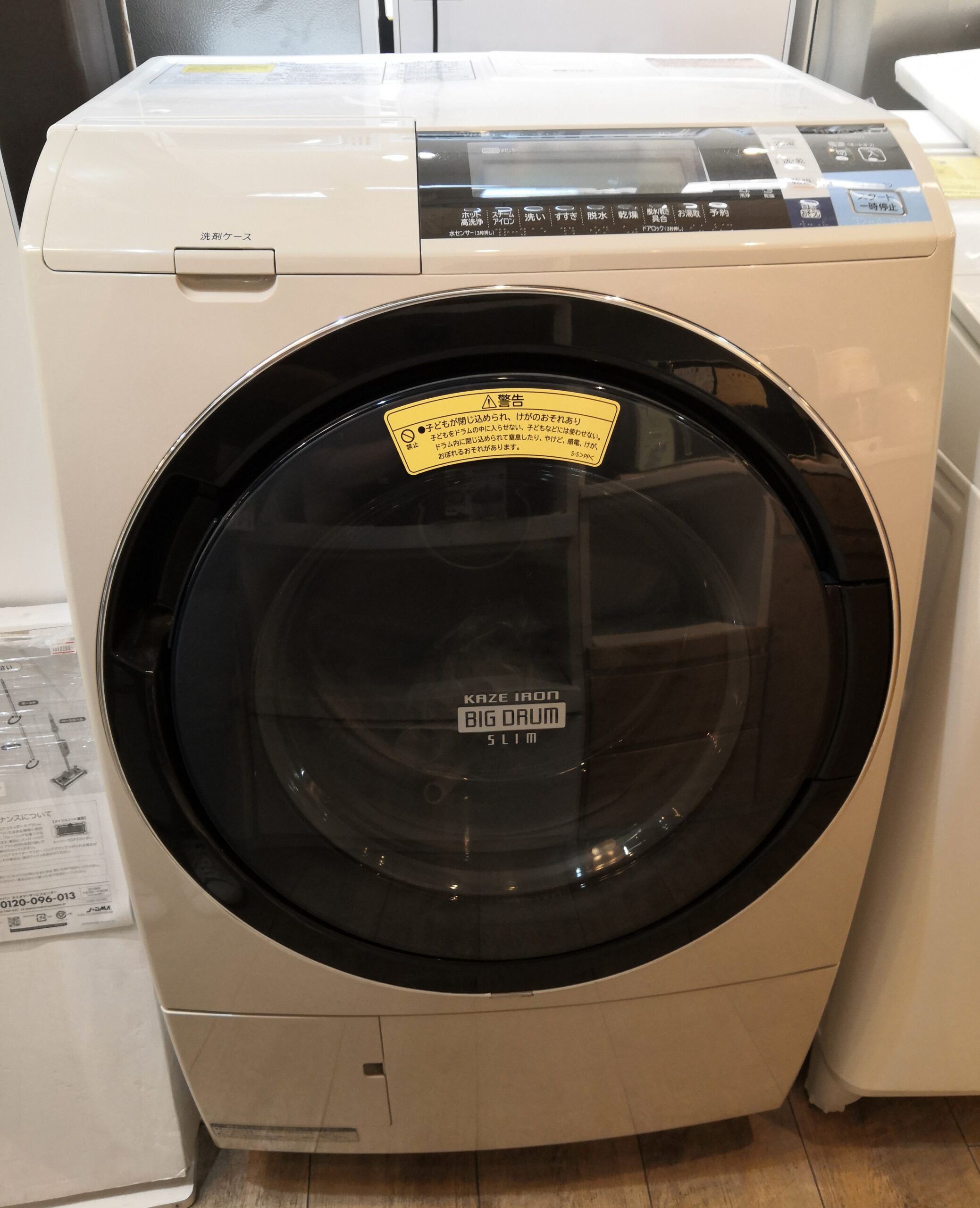 日立 HITACHI 14年製ドラム型洗濯乾燥機 買取しました。 | 愛知と岐阜 
