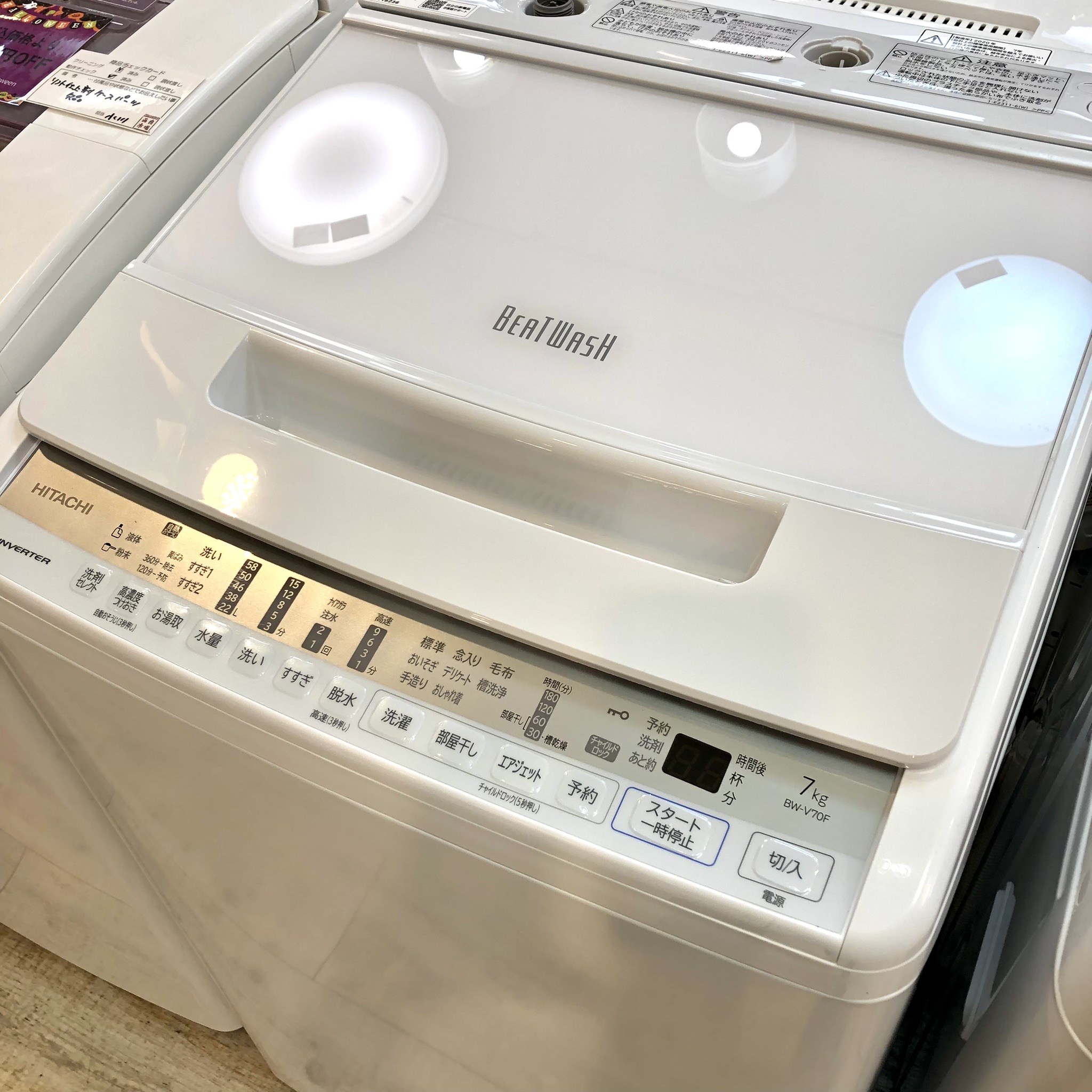 HITACHI / 日立 2020年製 7kg洗濯機 ビートウォッシュ（BW-V70F） 買取