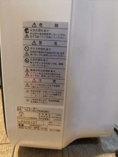 Yuasa Ceramic fan heater 2 