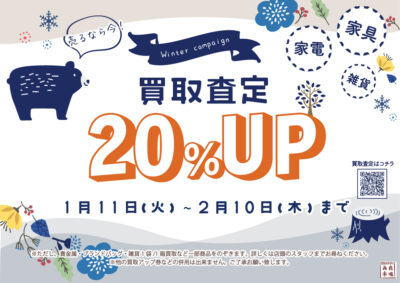 20％UP_2022_1_k.