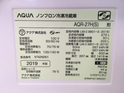 AQUA＊272Ｌ冷蔵庫＊AQR-27H＊2019年製　買取しました！