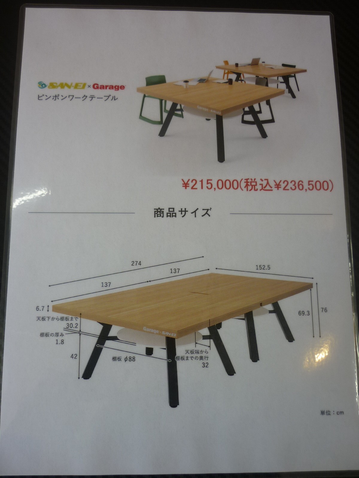 SAN-EI×Garage ピンポンワークテーブル 買取しました！ | 愛知と岐阜の