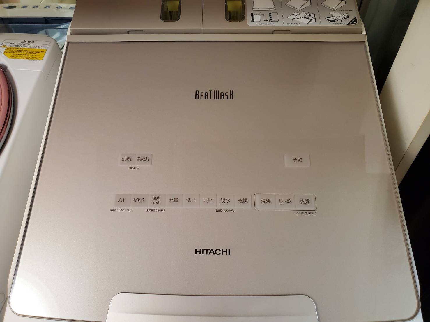 ☆HITACHI 日立 BEAT WASH ビートウォッシュ 9.0/5.0㎏洗濯乾燥機 2020 