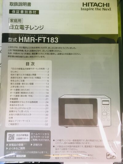 ＨITACHI＊電子レンジ＊フラットタイプ＊HMR-FT183＊2020年製　買取しました！