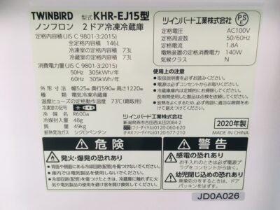 TWINBIRD＊146Ｌ冷蔵庫（冷凍庫大きめ）＊KHR-EJ15＊2020年製　買取しました！