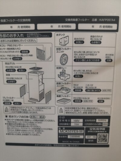 daikin Air cleaner Made in 21 years MCK55YE9-W 1