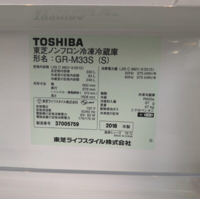 toshiba refrigerator gr-m33s 2