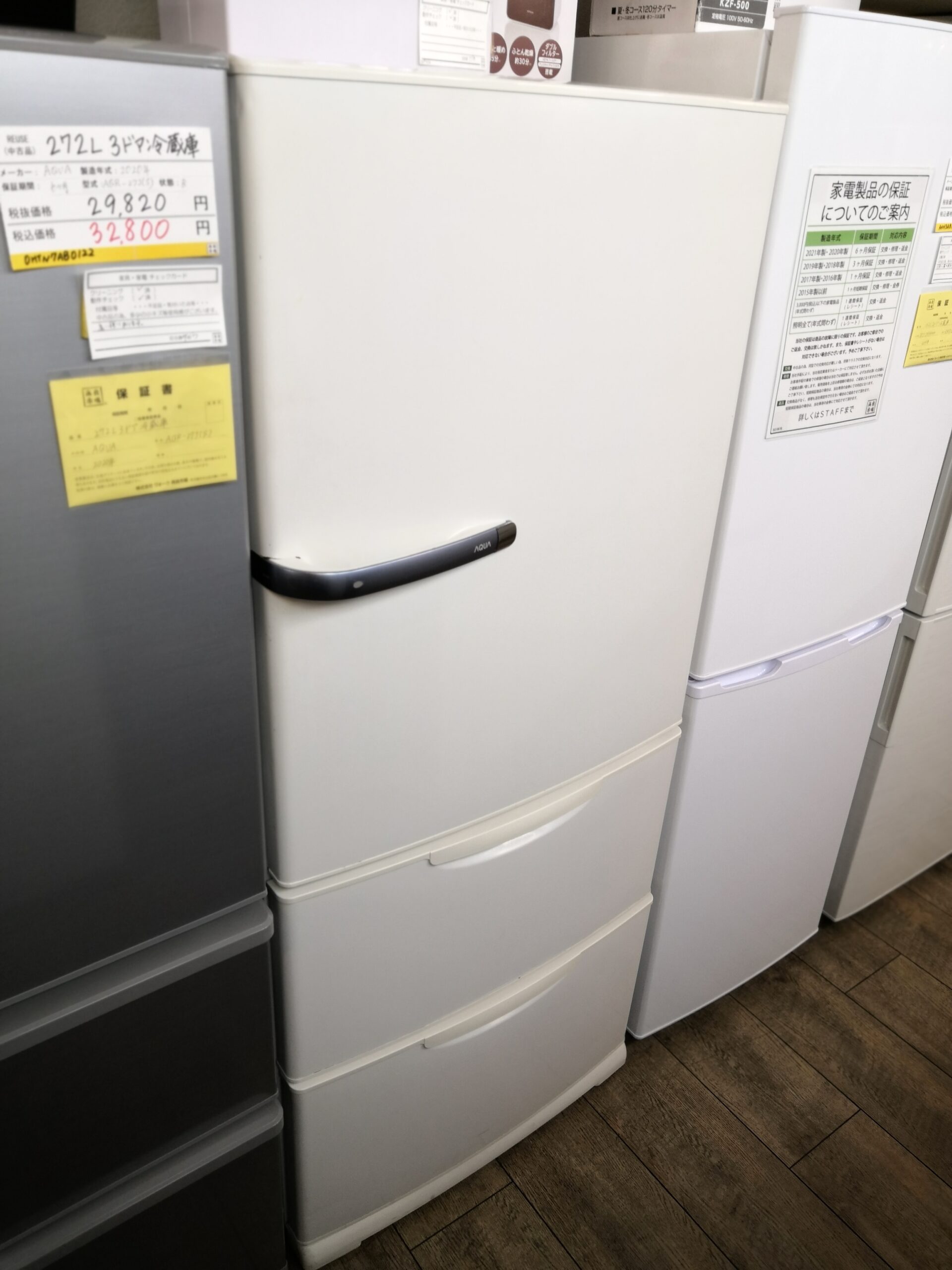 AQUA アクア 冷蔵庫 272L 2015年製 買取しました。 | 愛知と岐阜の