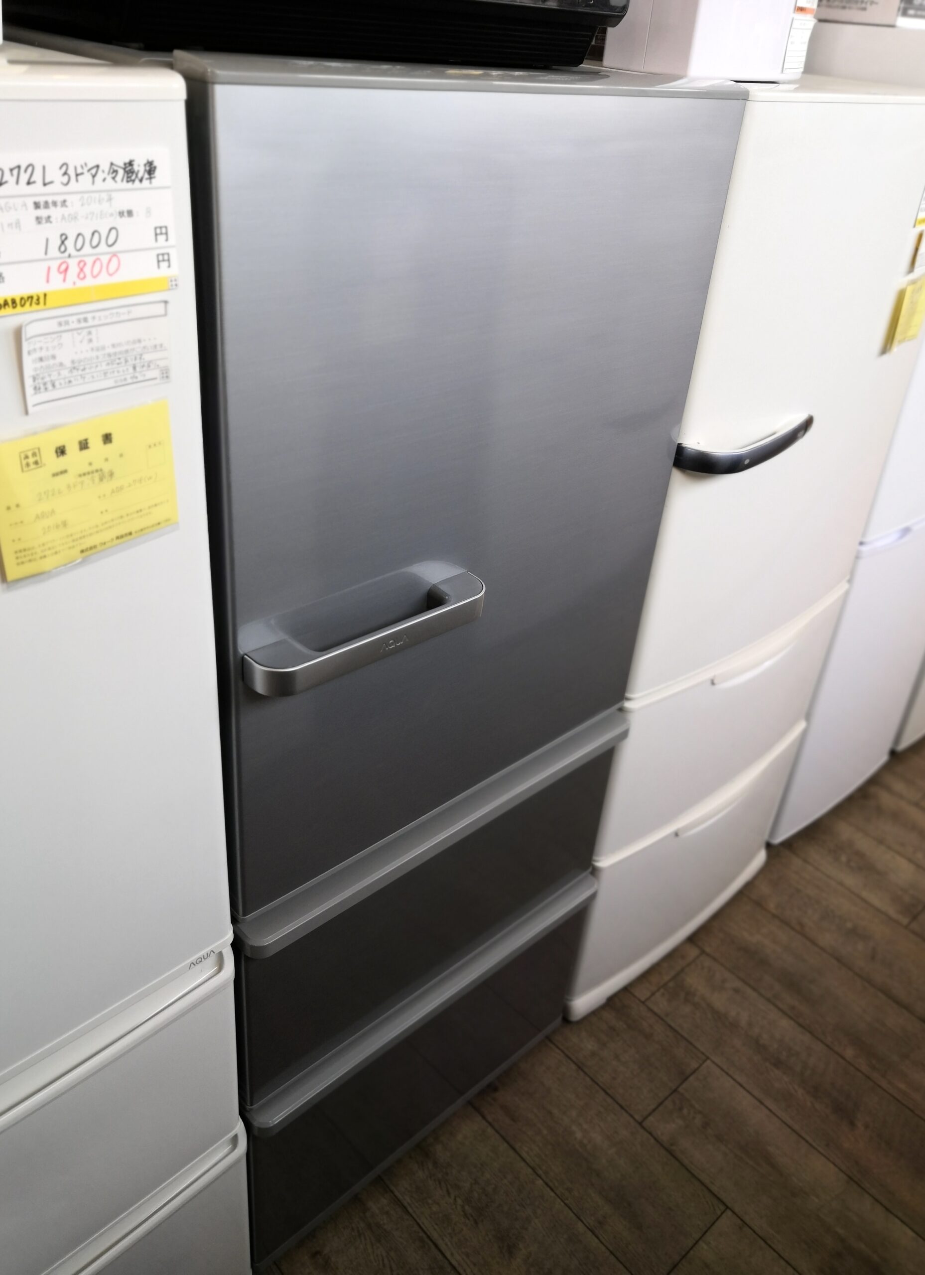 AQUA アクア 冷蔵庫 272L 2020年製 買取しました。 | 愛知と岐阜の