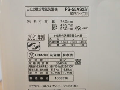 2槽式洗濯機