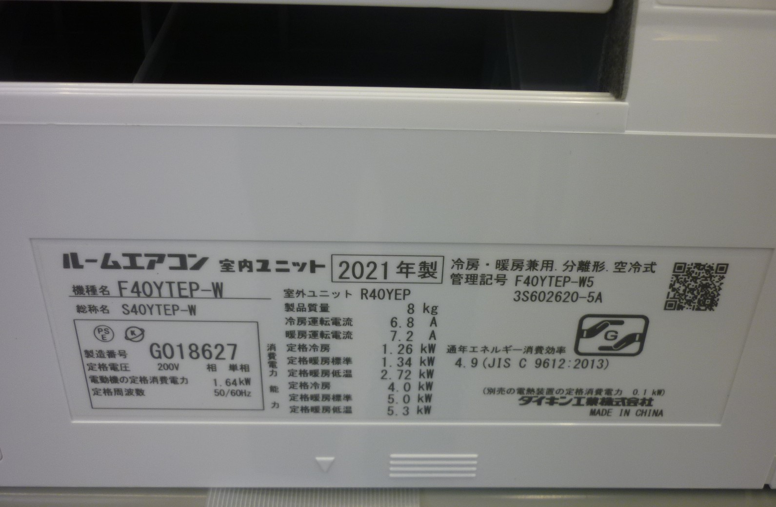 DAIKIN 4.0kWルームエアコン 2021年製 買取しました！ | 愛知と岐阜の 