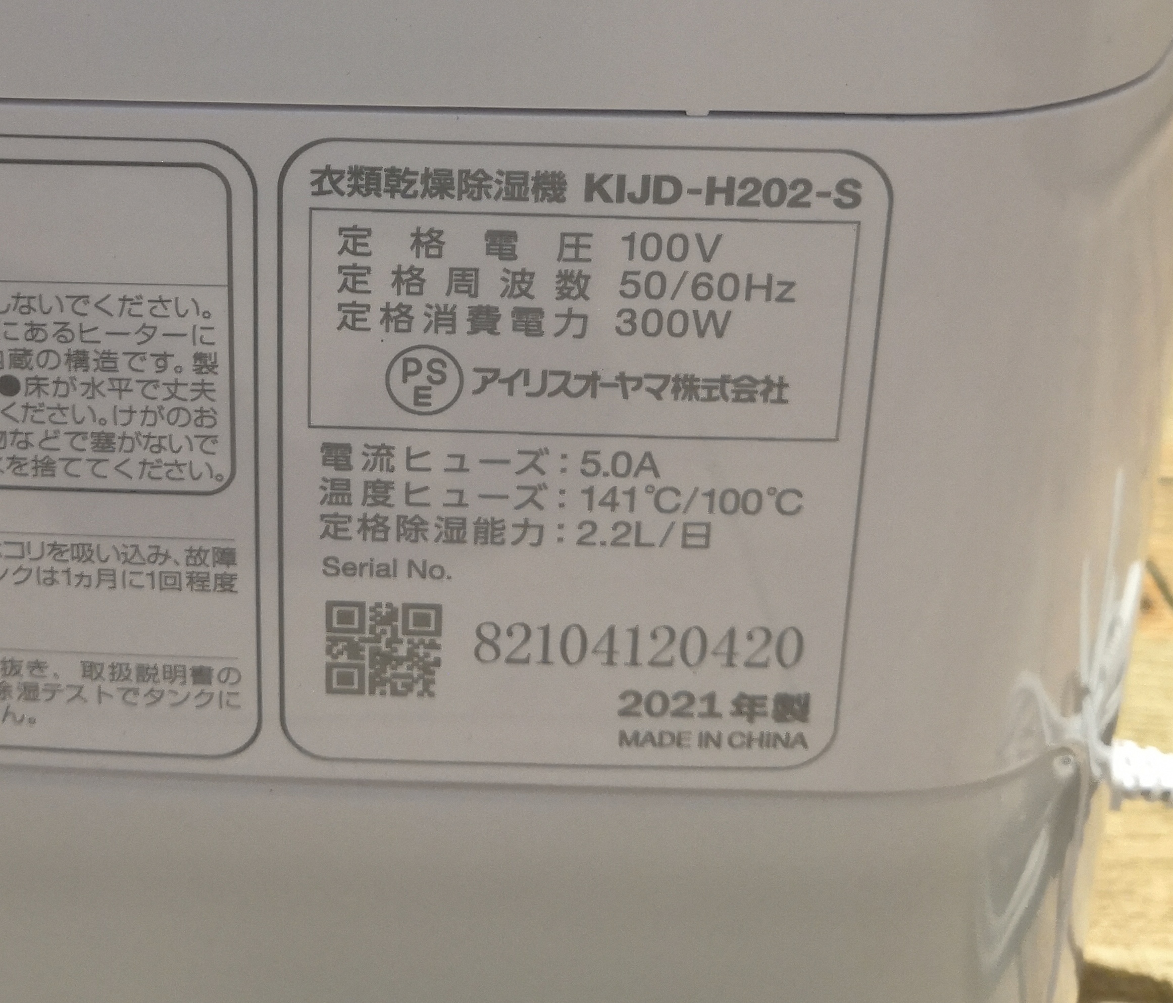 中古 IRIS OHYAMA 家電 KIJD-H202 除湿機 ビジュアル