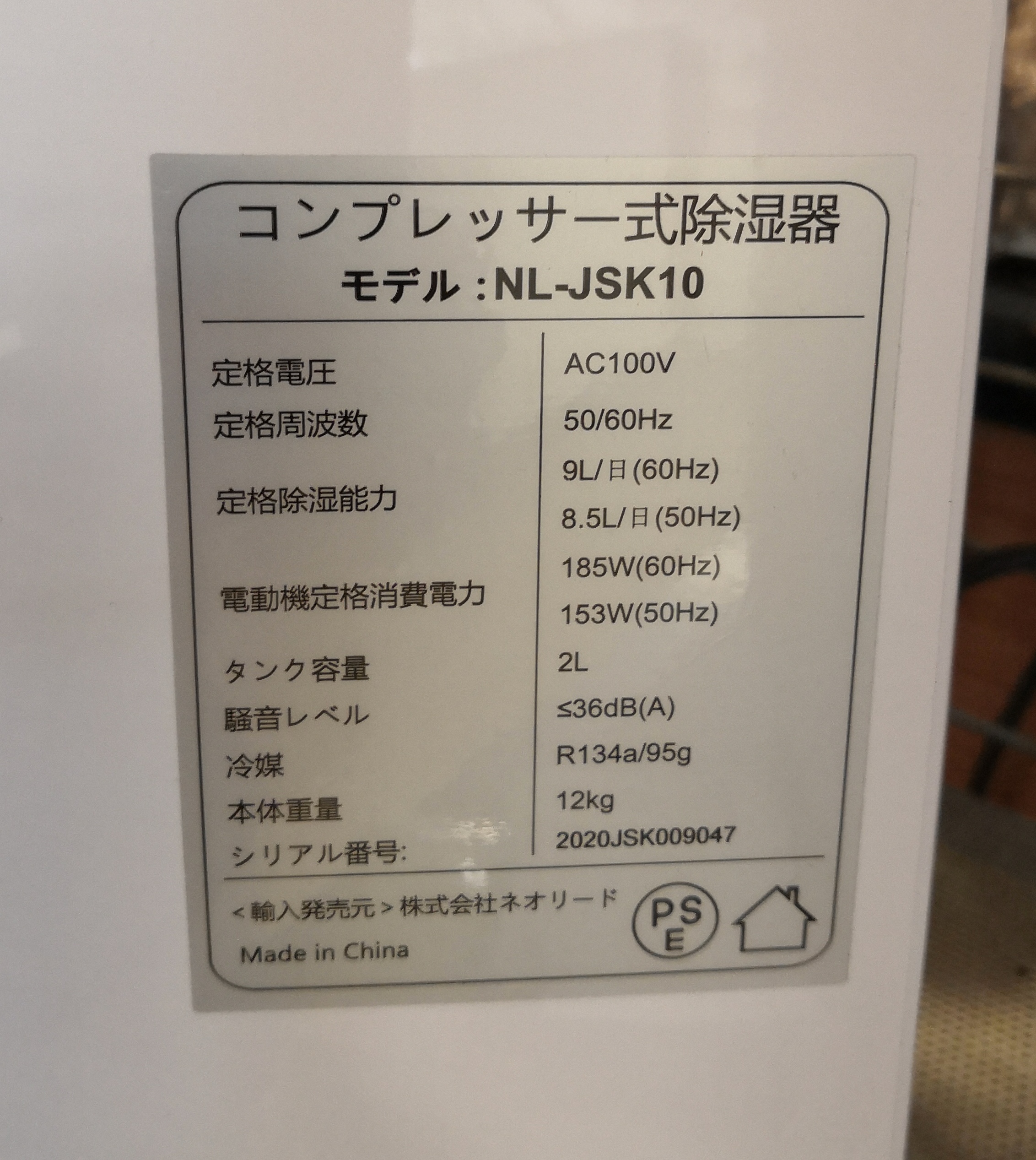 【値下】NEOLEAD 除湿機 NL-JSK10 2020年製