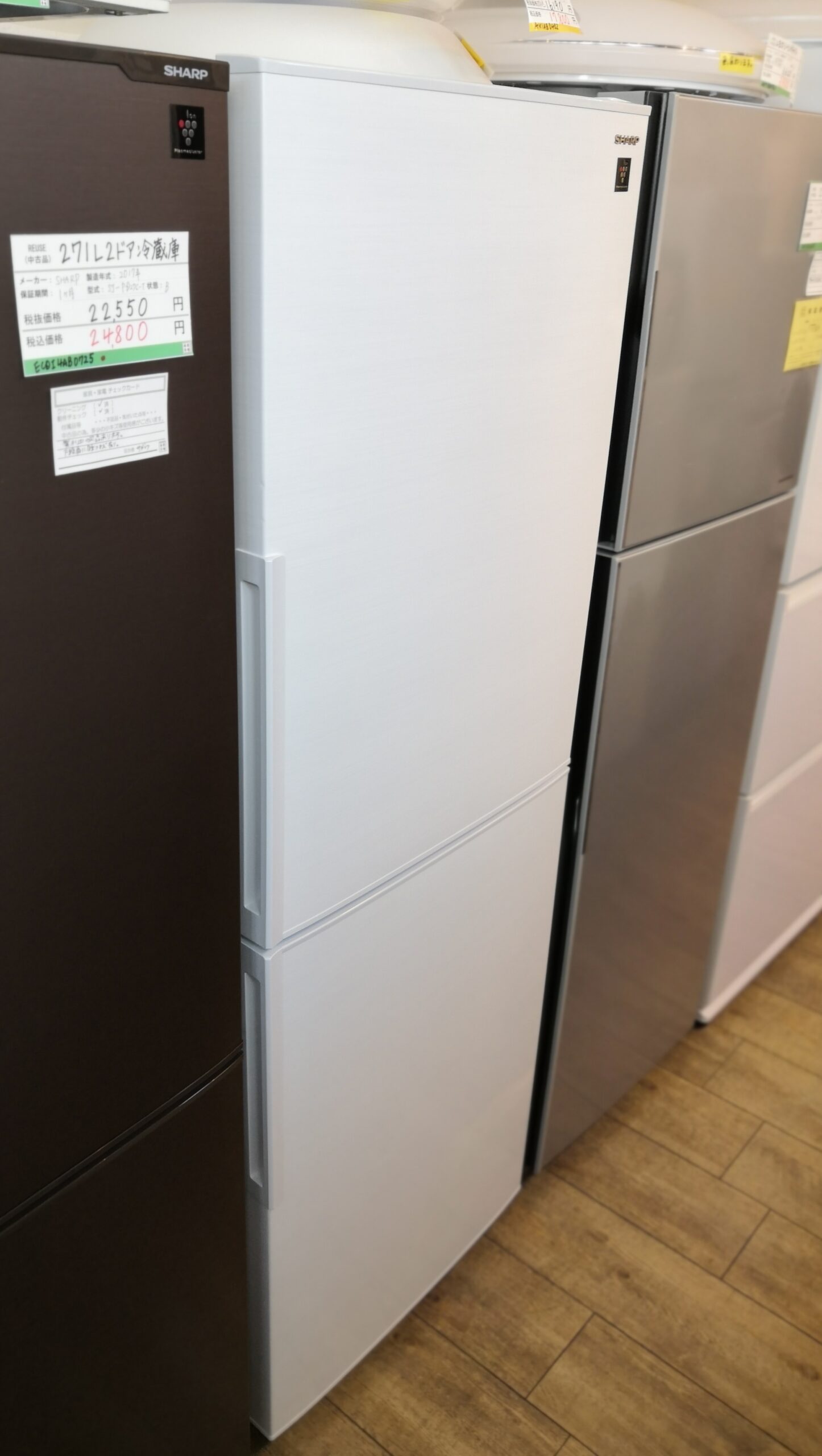 中古】シャープ 冷蔵庫 280L 2ドア 2021年製 買取。 | 愛知と岐阜の 
