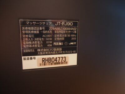 マッサージチェア　フジ医療器　2019年製　JT-FJ90