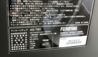 FUJIIRYOUKI CYBER-RELAX 3