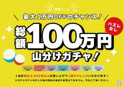 ガチャポップ100山分け