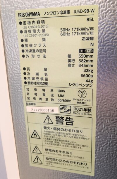 アイリスオーヤマ 三ツ星貿易 Abitelax 冷凍庫 freezer 4