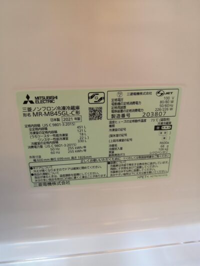 MITSUBISHI 451L 冷蔵庫 MR-MB45GL-C 3