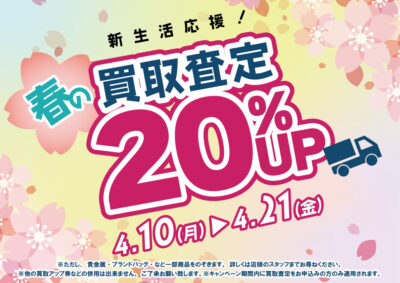 20％UPチラシ軽