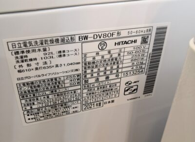 HIACHI 8/4.5 BEAT WASH BW-DV80F 洗濯乾燥機 3