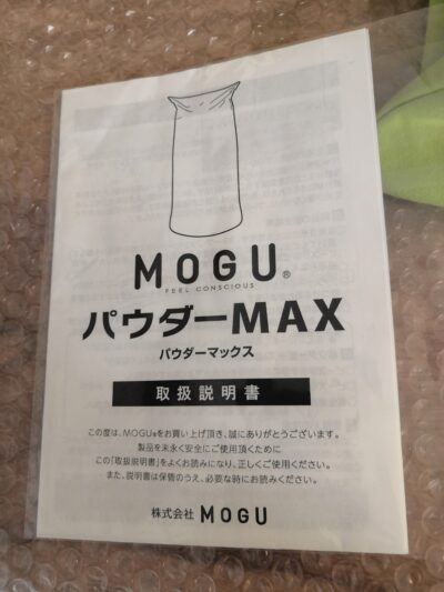 MOGU パウダーMAX 雲シリーズ 1