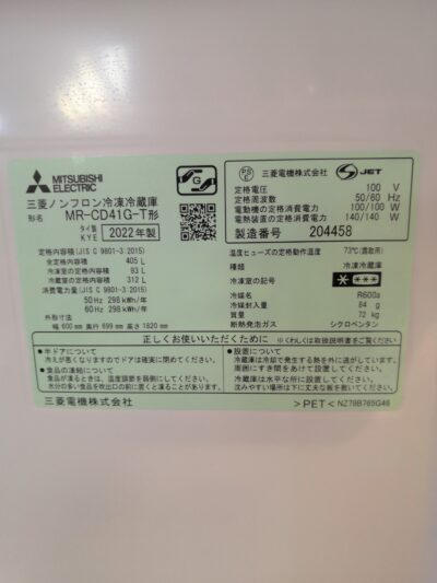 MITSUBISHI 405L 冷蔵庫 2022年製 3