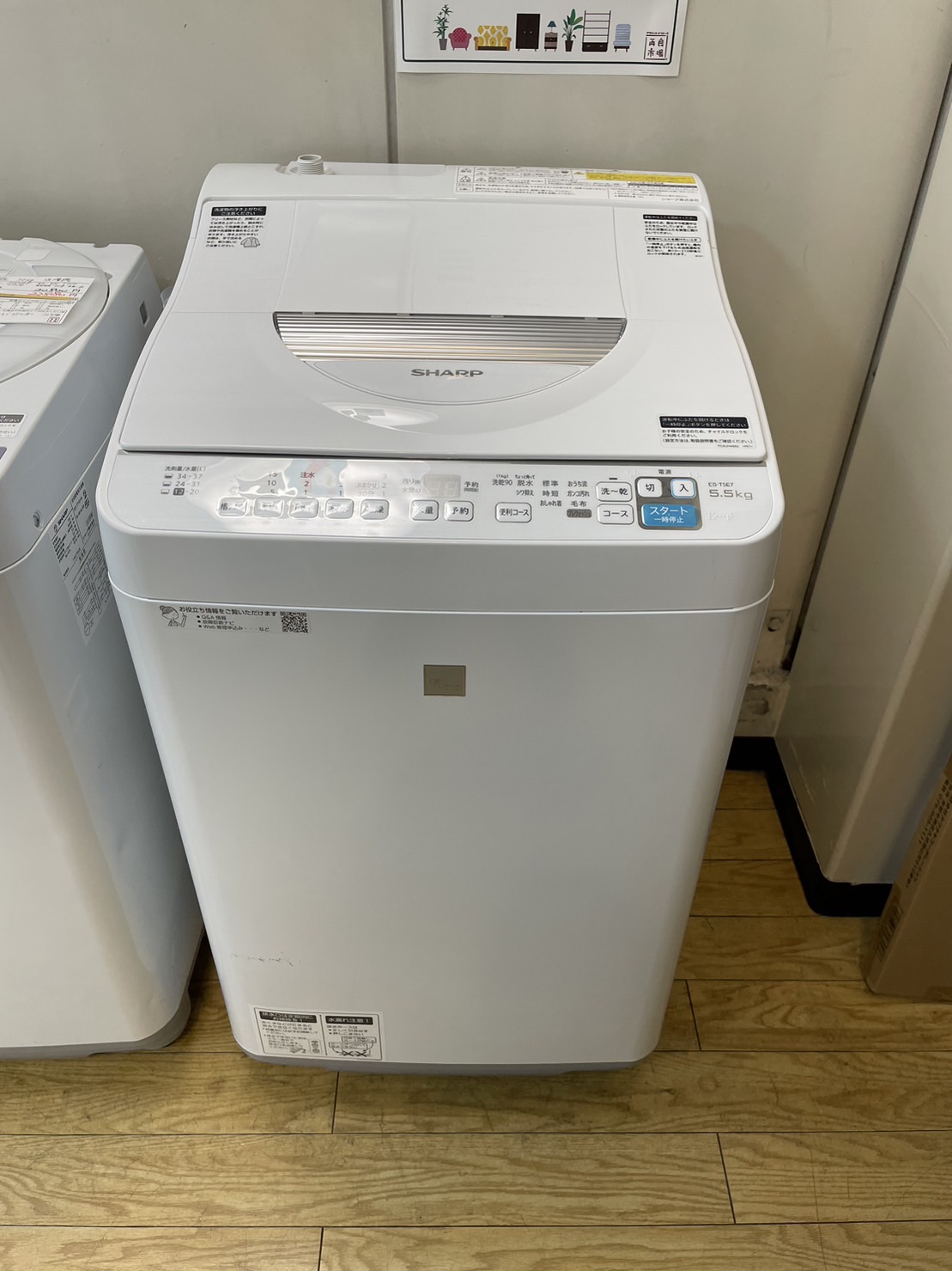 SHARP シャープ 5.5kg/3.5kg 洗濯乾燥機 ES-T5E7 2020年製 買取しま
