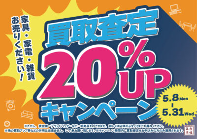 20％UPチラシ_軽