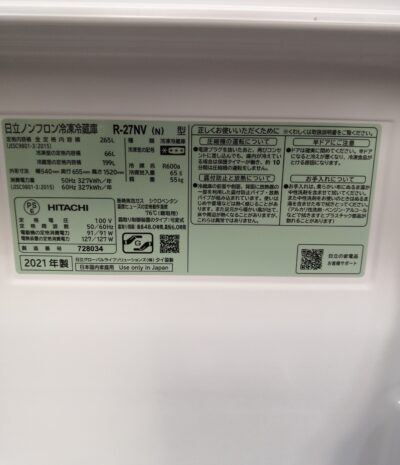 HITACHI 265L 3ドア冷蔵庫 2021年製 3