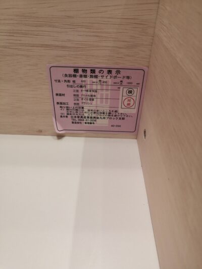 unico ADDAY(アディ) キッチンボード W820 4