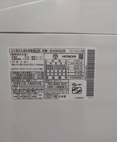 日立 HITACHI 8/4.5kg タテ型洗濯乾燥機 ビートウォッシュ BW-DV80G 3