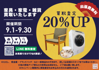 20％UPチラシ_23_9軽