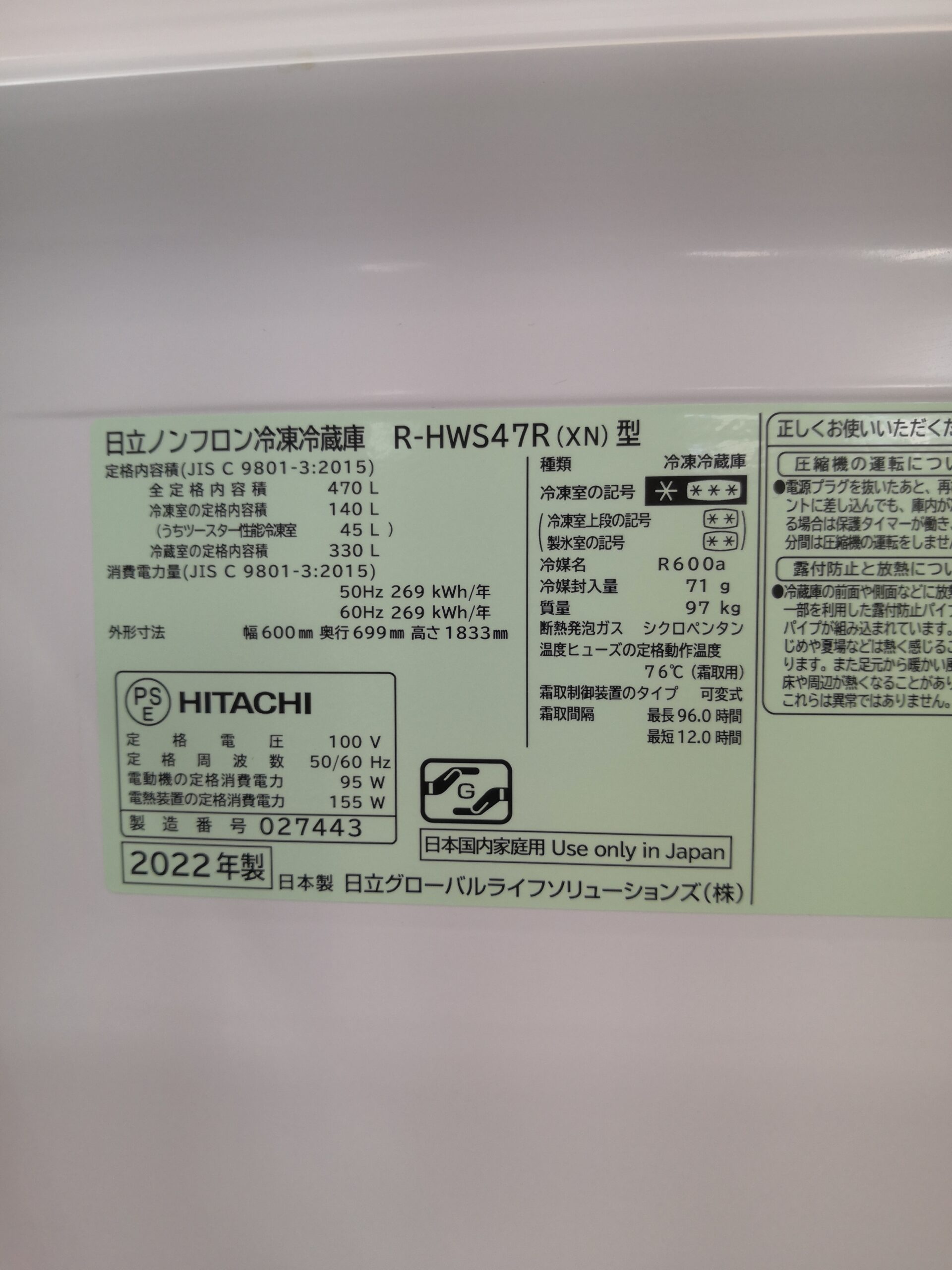 中古品】HITACHI 日立 R-HWS47R 2022年製 キッチン家電 家電