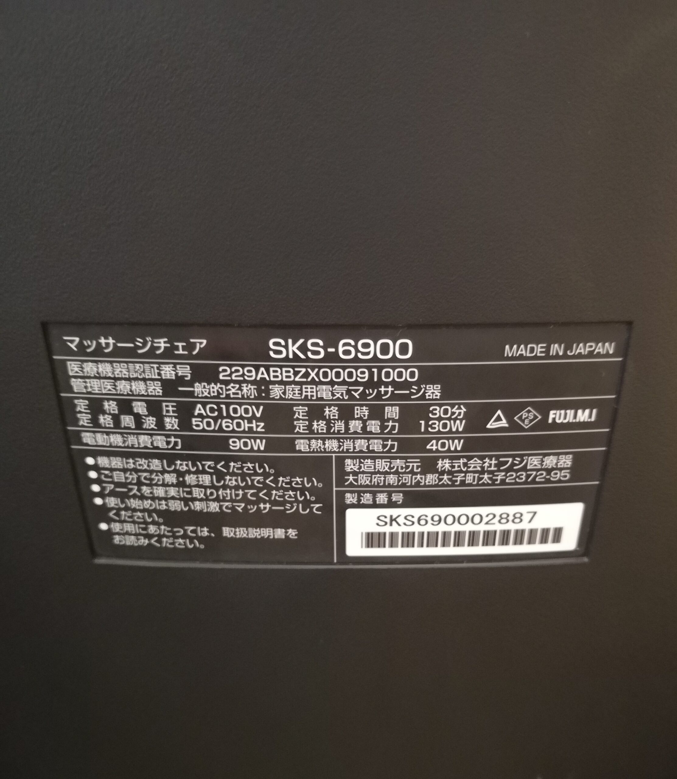 中古品】フジ医療器 FUJIIRYOUKI リラックスソリューション SKS 中古品】フジ医療器 FUJIIRYOUKI リラックスソリューション SKS